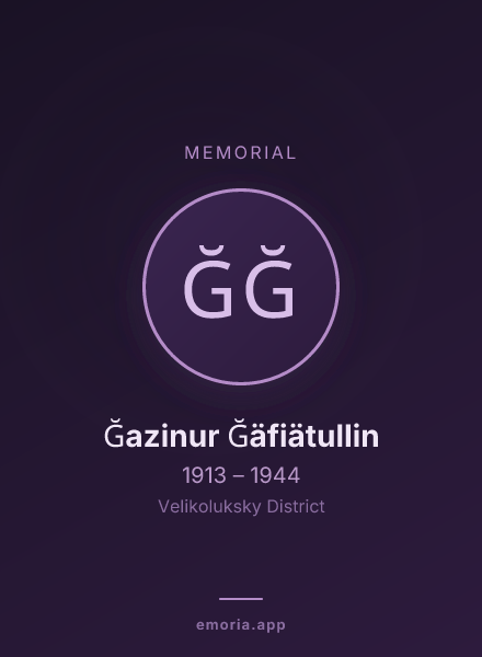 Memorial portrait of Ğazinur Ğäfiätullin