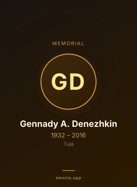 Memorial portrait of Gennady A. Denezhkin