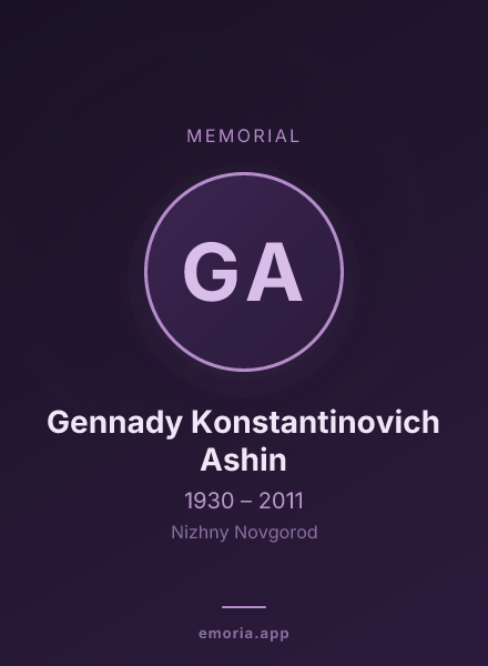 Memorial portrait of Gennady Konstantinovich Ashin