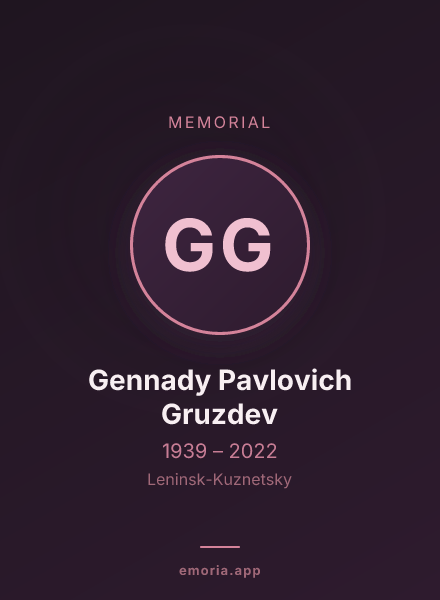 Memorial portrait of Gennady Pavlovich Gruzdev