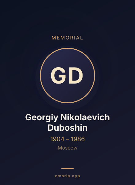 Memorial portrait of Georgiy Nikolaevich Duboshin