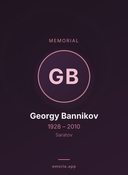Memorial portrait of Georgy Bannikov