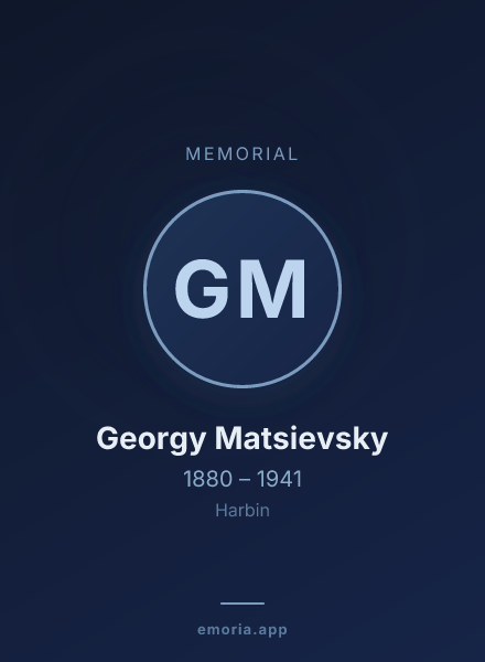Memorial portrait of Georgy Matsievsky