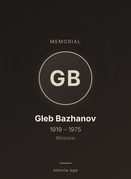 Memorial portrait of Gleb Bazhanov