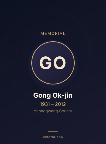 Memorial portrait of Gong Ok-jin