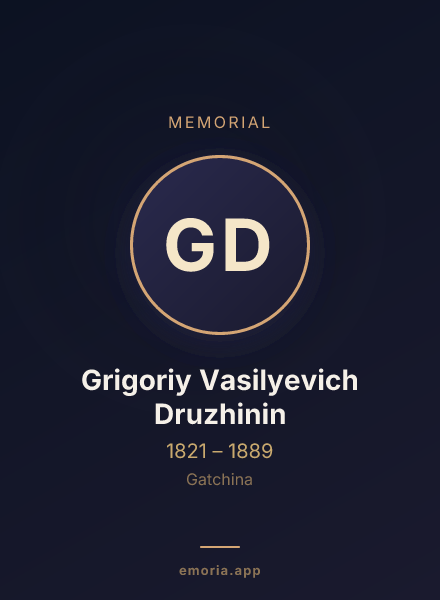 Memorial portrait of Grigoriy Vasilyevich Druzhinin