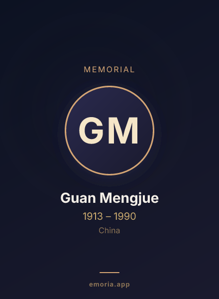 Memorial portrait of Guan Mengjue