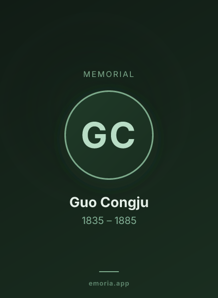 Memorial portrait of Guo Congju