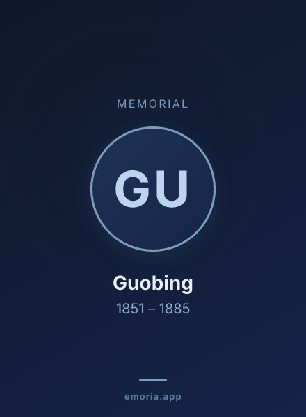 Memorial portrait of Guobing