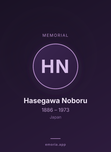 Memorial portrait of Hasegawa Noboru