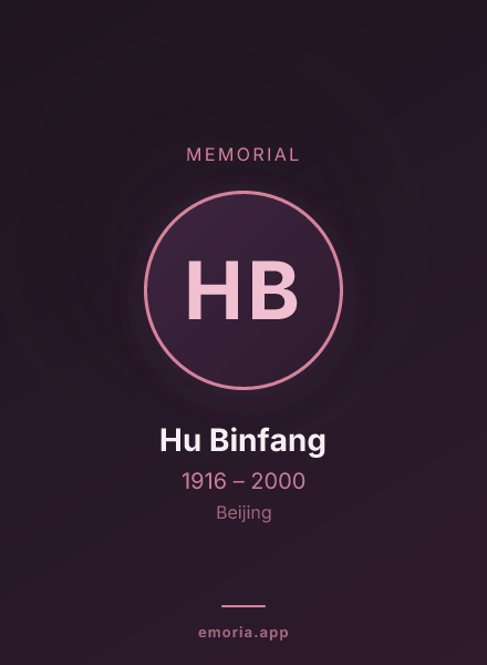 Memorial portrait of Hu Binfang