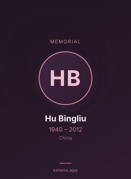 Memorial portrait of Hu Bingliu