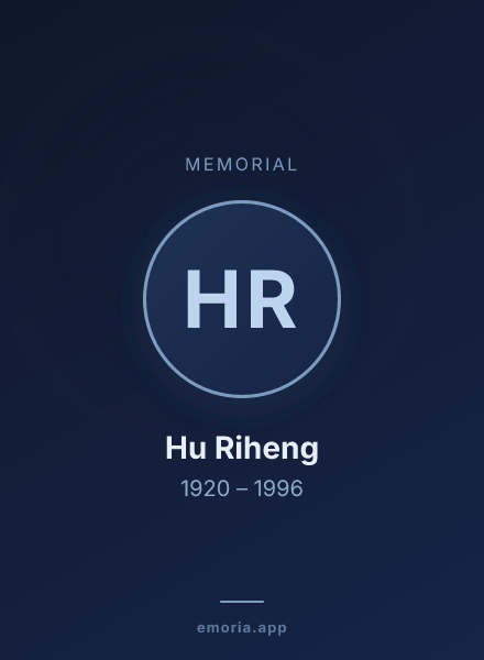 Memorial portrait of Hu Riheng