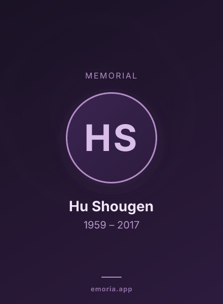 Memorial portrait of Hu Shougen