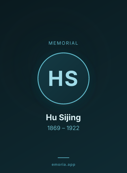 Memorial portrait of Hu Sijing