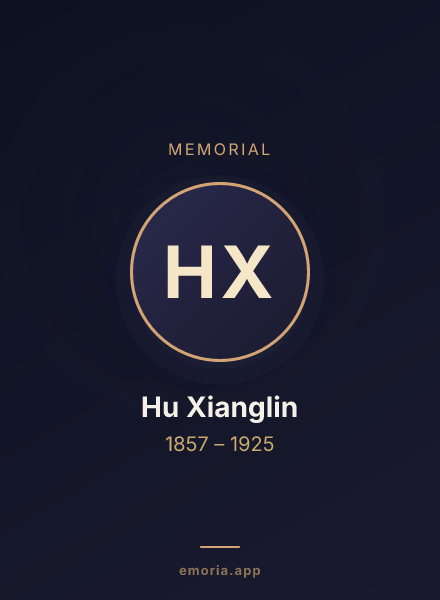 Memorial portrait of Hu Xianglin