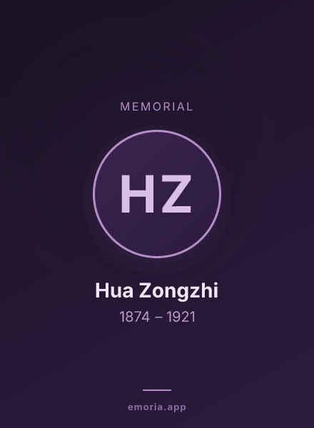 Memorial portrait of Hua Zongzhi
