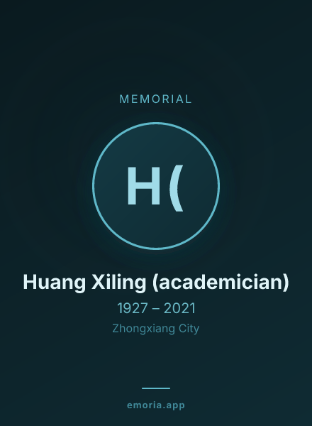 Memorial portrait of Huang Xiling (academician)