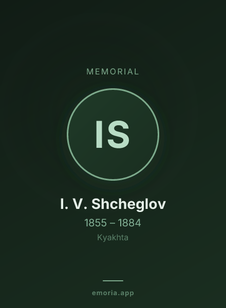 Memorial portrait of I. V. Shcheglov