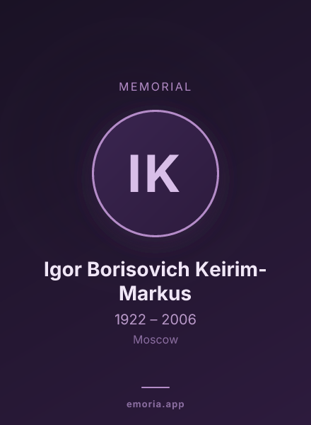 Memorial portrait of Igor Borisovich Keirim-Markus