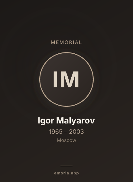 Memorial portrait of Igor Malyarov