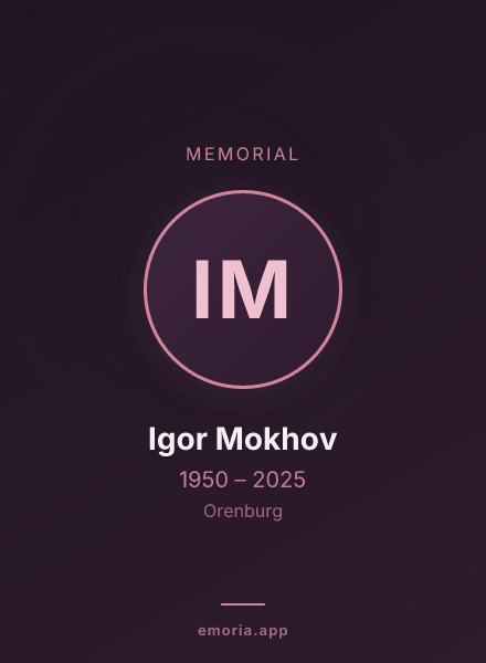 Memorial portrait of Igor Mokhov