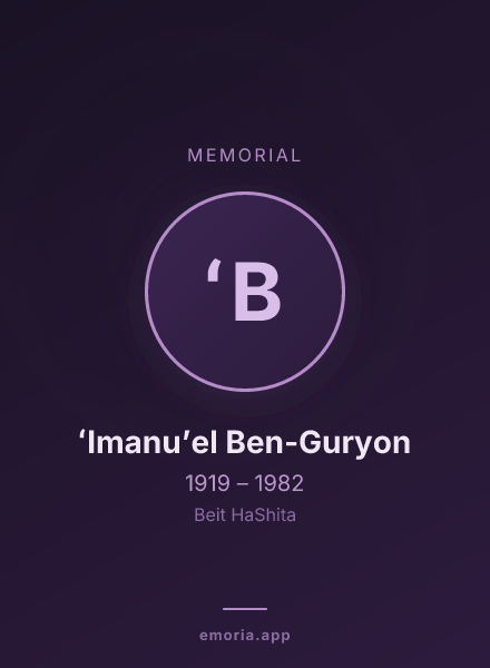 Memorial portrait of ʻImanuʼel Ben-Guryon
