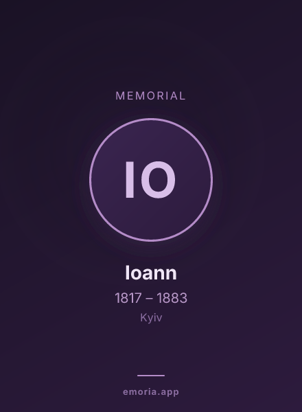 Memorial portrait of Ioann