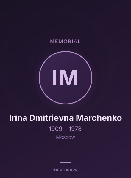 Memorial portrait of Irina Dmitrievna Marchenko