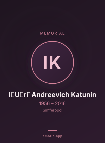Memorial portrait of I︠U︡riĭ Andreevich Katunin