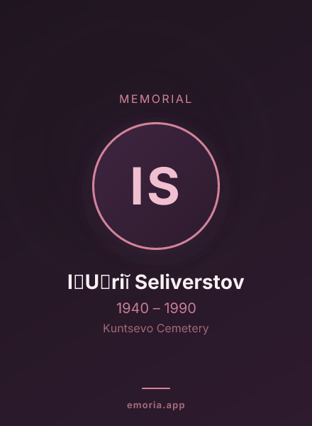 Memorial portrait of I︠U︡riĭ Seliverstov