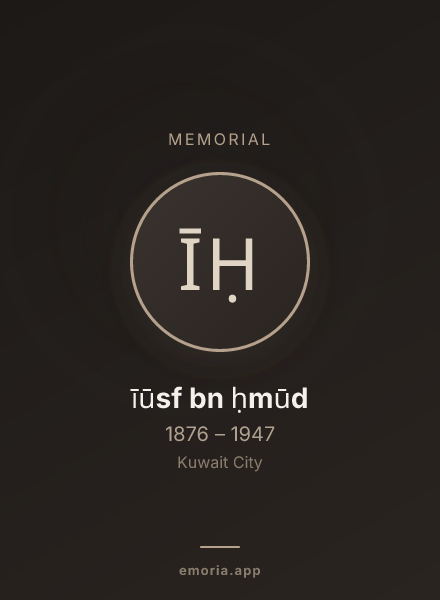 Memorial portrait of īūsf bn ḥmūd
