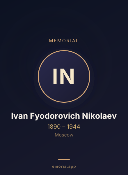 Memorial portrait of Ivan Fyodorovich Nikolaev