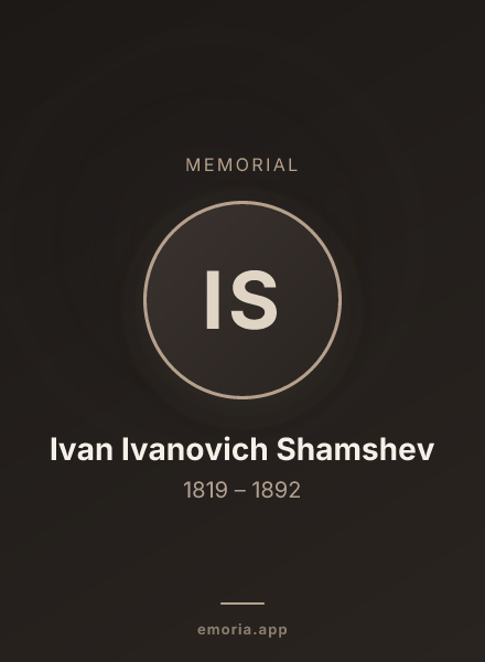 Memorial portrait of Ivan Ivanovich Shamshev
