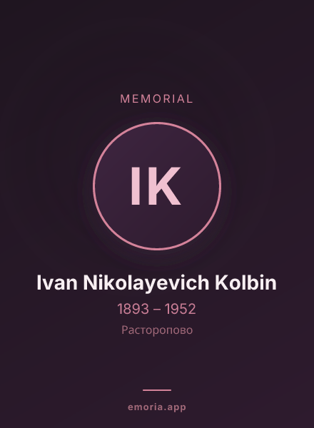 Memorial portrait of Ivan Nikolayevich Kolbin