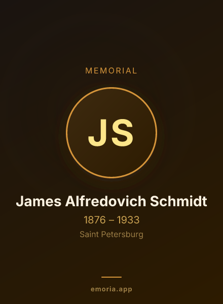 Memorial portrait of James Alfredovich Schmidt