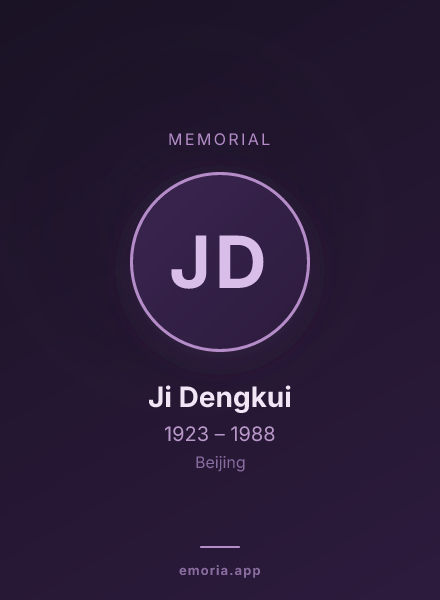 Memorial portrait of Ji Dengkui