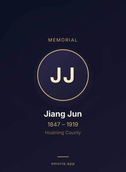 Memorial portrait of Jiang Jun