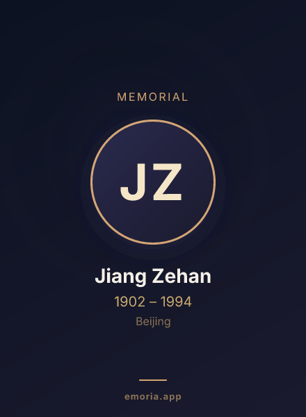 Memorial portrait of Jiang Zehan