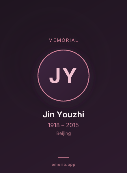 Memorial portrait of Jin Youzhi