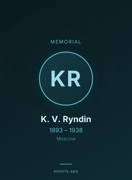 Memorial portrait of K. V. Ryndin