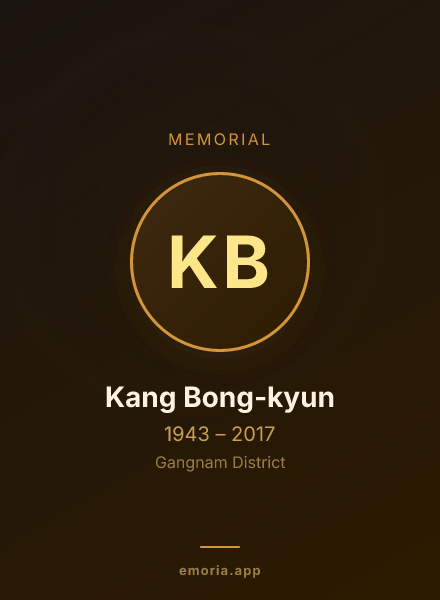 Memorial portrait of Kang Bong-kyun