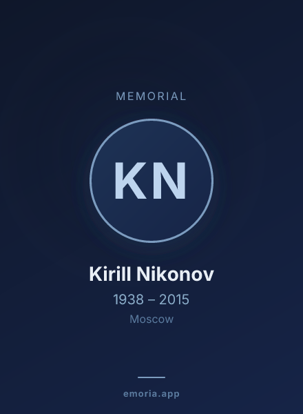 Memorial portrait of Kirill Nikonov