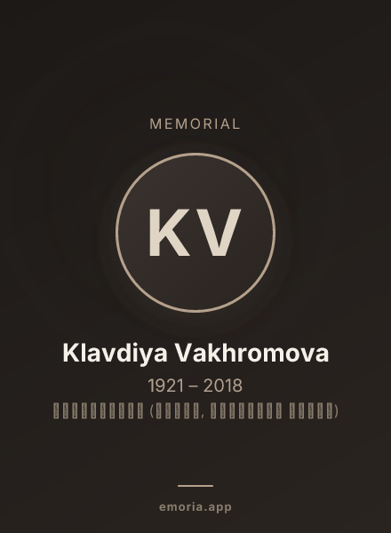 Memorial portrait of Klavdiya Vakhromova