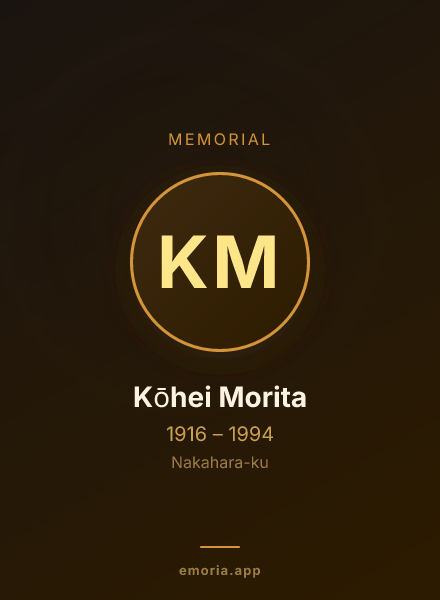 Memorial portrait of Kōhei Morita