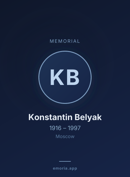 Memorial portrait of Konstantin Belyak