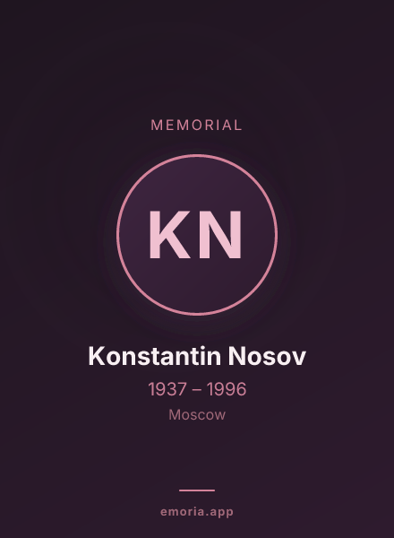Memorial portrait of Konstantin Nosov