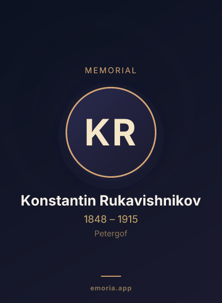 Memorial portrait of Konstantin Rukavishnikov