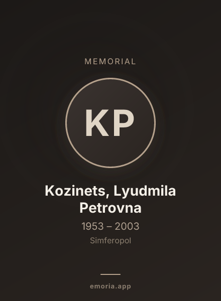Memorial portrait of Kozinets, Lyudmila Petrovna