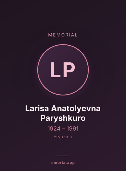 Memorial portrait of Larisa Anatolyevna Paryshkuro